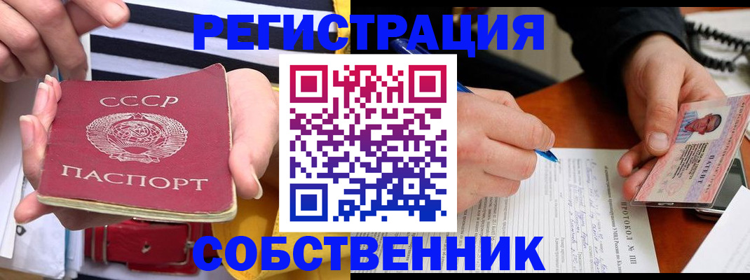 прописка для работы в Светлом